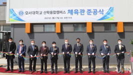 호서대, 당진 산학융합캠퍼스 다목적체육관 준공