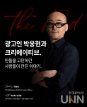 패스트캠퍼스, 광고인 박웅현과 크리에이티브 강의 출시