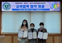 대원대, 제천시·충주시 육아지원종합센터와 협약 체결