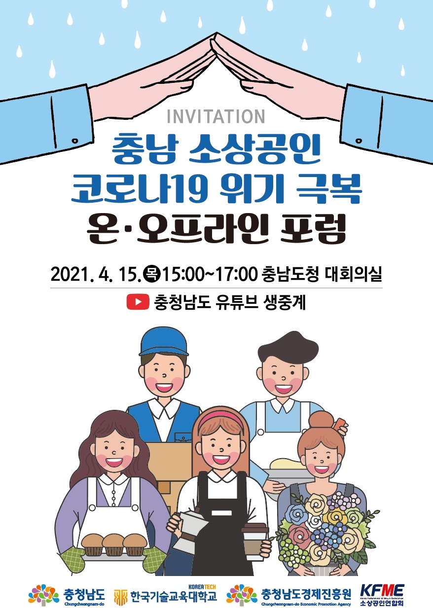원주, 강원 지역 소상공인을 위한 성공사례로 보는 소상공인 경제포럼 개최