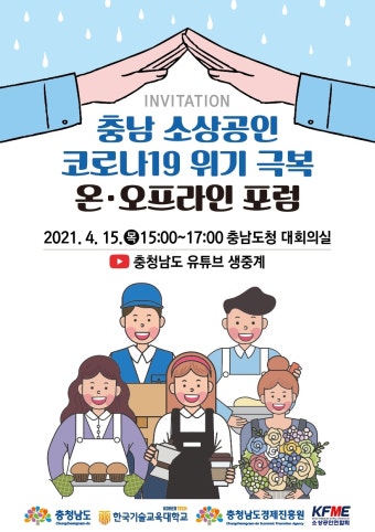 원주, 강원 지역 소상공인을 위한 성공사례로 보는 소상공인 경제포럼 개최