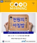 가톨릭대, 천원의 아침밥으로 학생들 아침 지원