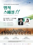 이현주 군산대 교수, 군산시립교향악단 정기연주회 협연
