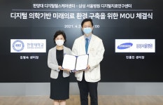 한양대-삼성 서울병원, 디지털 치료기기 공동 개발 MOU 체결