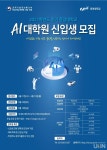중앙대 AI대학원, 2021 후기 신입생 모집