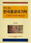 [CHECK책] 황제국가 고려의 위상 확립과 국가변동 분석서