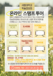 세종대 학술정보원, 온라인 스탬프 투어 이벤트 진행