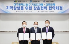 영남이공대, 대구시 남구청·협성교육재단과 협약 체결