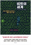 [CHECK책] 전직 프로그래머의 컴퓨터와 인문학
