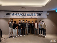 가톨릭관동대 LINC+사업단, 2021년 MIRACLE 창업 캠프 창터 개최