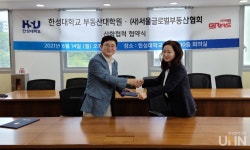 한성대 부동산대학원, 서울글로벌부동산협회와 업무협약 진행