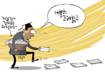 [김상돈 만평] 제살깎기 장학금 혜택 퍼주기… 사뿐히 즈려밟고