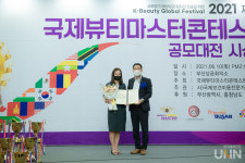 신성대 피부메이크업네일미용과, 2021 국제뷰티마스터 공모대전 대상 수상
