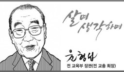 [살며 생각하며] ⑳ 나는 어쩌다가 대한교련 회장이 됐는가 – 인생은 선택이냐, 운명이냐