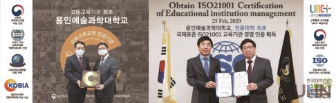 용인송담대, 용인예술과학대학교로 교명 변경