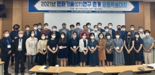 광주여대 사회개발대학원 심리운동학과, 문화기술(CT)연구 학술대회