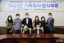 부산과학기술대, 화정종합사회복지관·북구다문화가족지원센터와 가족회사 협약