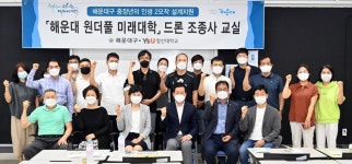 영산대 평생교육원, 해운대 원더풀 미래대학 운영