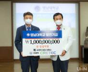 크레텍, 영남대에 10억 기탁…인재 육성 책임져 달라