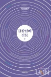 박태원 울산대 교수 《금강삼매경론》, 대한민국학술원 우수학술도서 선정