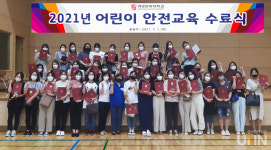 계명문화대 평생교육원, 어린이 안전교육 호응