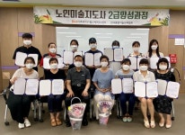 대원대 헬스케어3.0센터, 노인미술지도사 2급 과정 운영