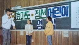 효자도·정선 국민학생 여러분, 서울 수학여행을 환영합니다