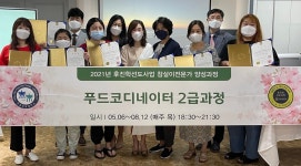 한림성심대, 푸드코디네이터 2급 과정 수료식 진행