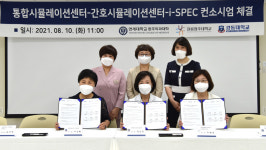 경동대, 원주 의료·보건 대학들과 컨소시엄