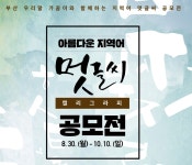 동아대, 아름다운 지역어 멋글씨 공모전 개최