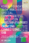 KF, 창립 30주년 '이음' 주제로 특별 전시 개최