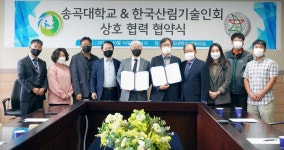 송곡대, 산림기술 인재 양성 위해 한국산림기술인회와 협약