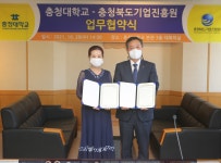충청대, 충청북도기업진흥원과 취업 지원 협약