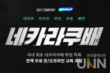 데이원컴퍼니, 취업특화 프로그램 1기 수강생 7명 네이버·카카오 최종합격