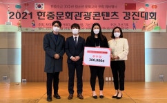 장안대 관광비즈니스중국어과, 한중문화콘텐츠 경진대회 우수상