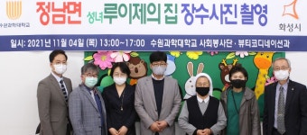 수원과학대, 장수사진 촬영 봉사활동 실시