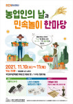 부산대 박물관,  농업인의 날과 민속놀이 한마당 개최