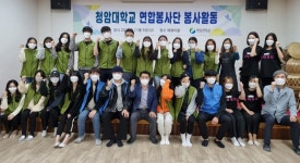 청암대, 지역 어르신 위해 봉사활동 실시