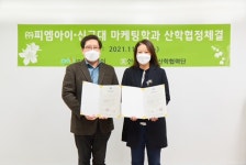 신구대-PMI, 마케팅 조사 인력 양성 협력