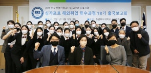 한양여대, K-move스쿨 출국보고회 가져