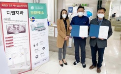 대동대 치위생과, 디엘 치과의원과 산학 협약 체결