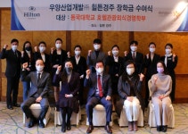 우양산업개발㈜힐튼경주, 동국대 경주캠퍼스에 장학금 전달