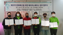 계원예대, 메이커 문화확산 위한 협약 체결