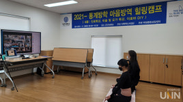청주대, 동계방학 마음방역 힐링캠프 성료