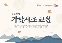 원광대, 인문강좌 가람시조교실 운영