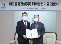 대도종합건설, 제주대에 발전기금 2억 출연 약정