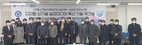 배재대, 메타버스 확산기술 산·관·학 워크숍 개최
