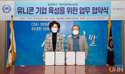 충남대, 에이티넘인베스트먼트와 업무협약 체결