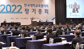 [2022 대교협 정기총회] 위기 속 대학 총장들 