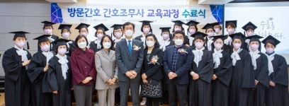 삼육보건대, 방문간호 간호조무사 교육과정 5기 수료식 열어
